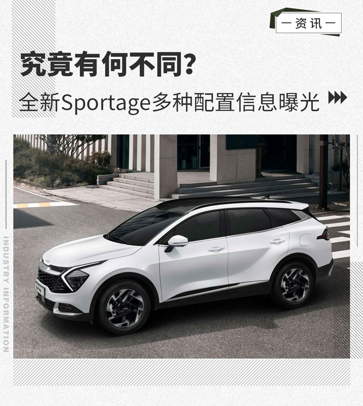 究竟有何不同？全新sportage多种配置信息曝光